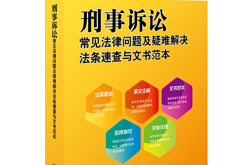 刑事诉讼法九十六条 刑事诉讼法十六条作为撤案理由