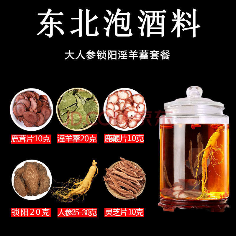 人参鹿茸枸杞 人参鹿茸枸杞灵芝泡酒功效与作用