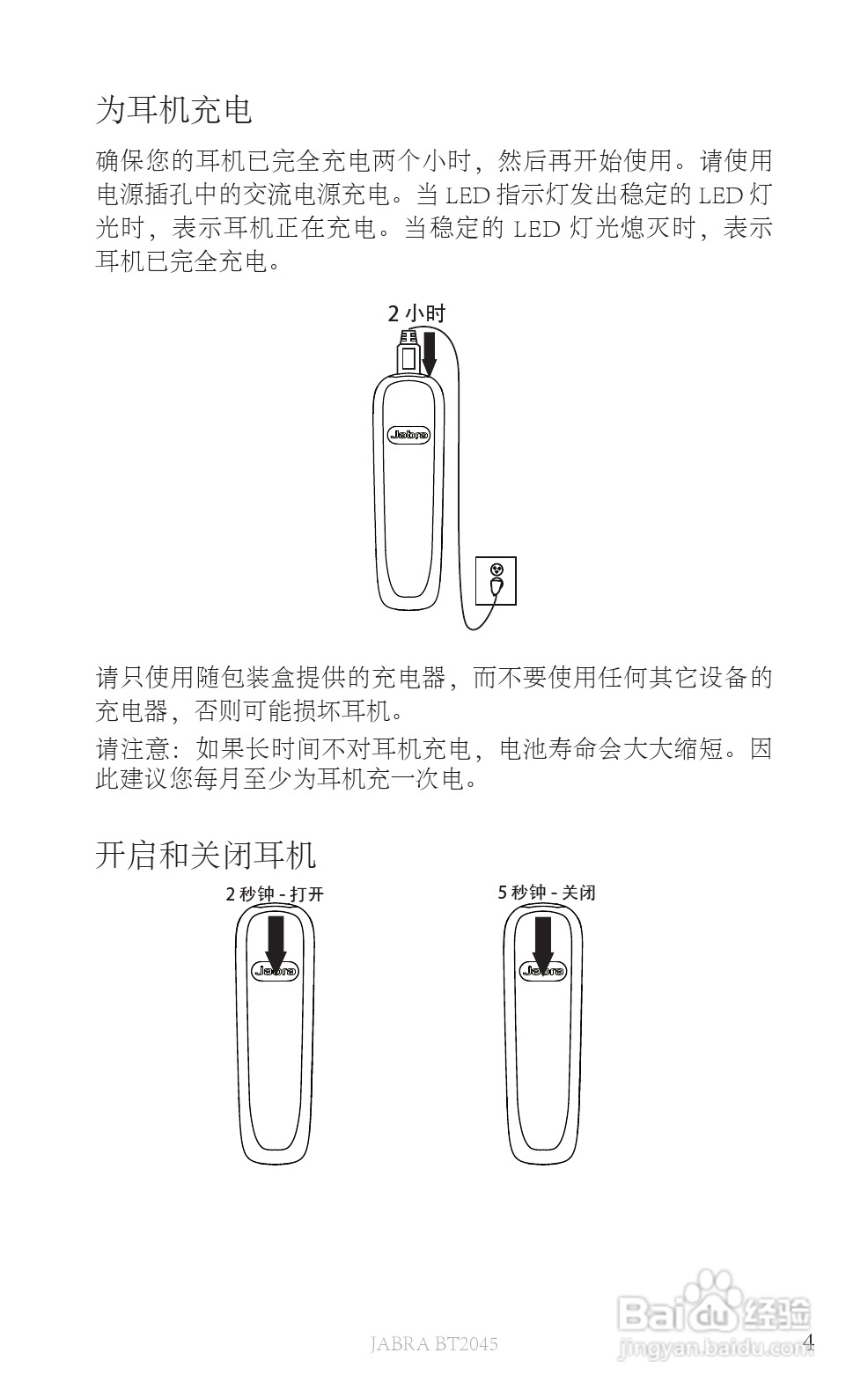 abs蓝牙耳机使用说明 abs01蓝牙耳机说明书