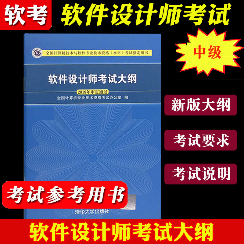 2018年软件设计师 2018年软件设计师上半年上午题答案