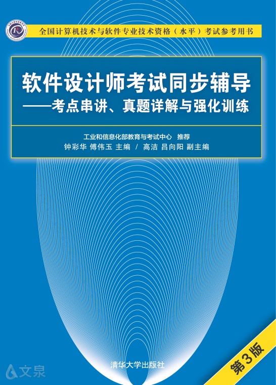 2018年软件设计师 2018年软件设计师上半年上午题答案