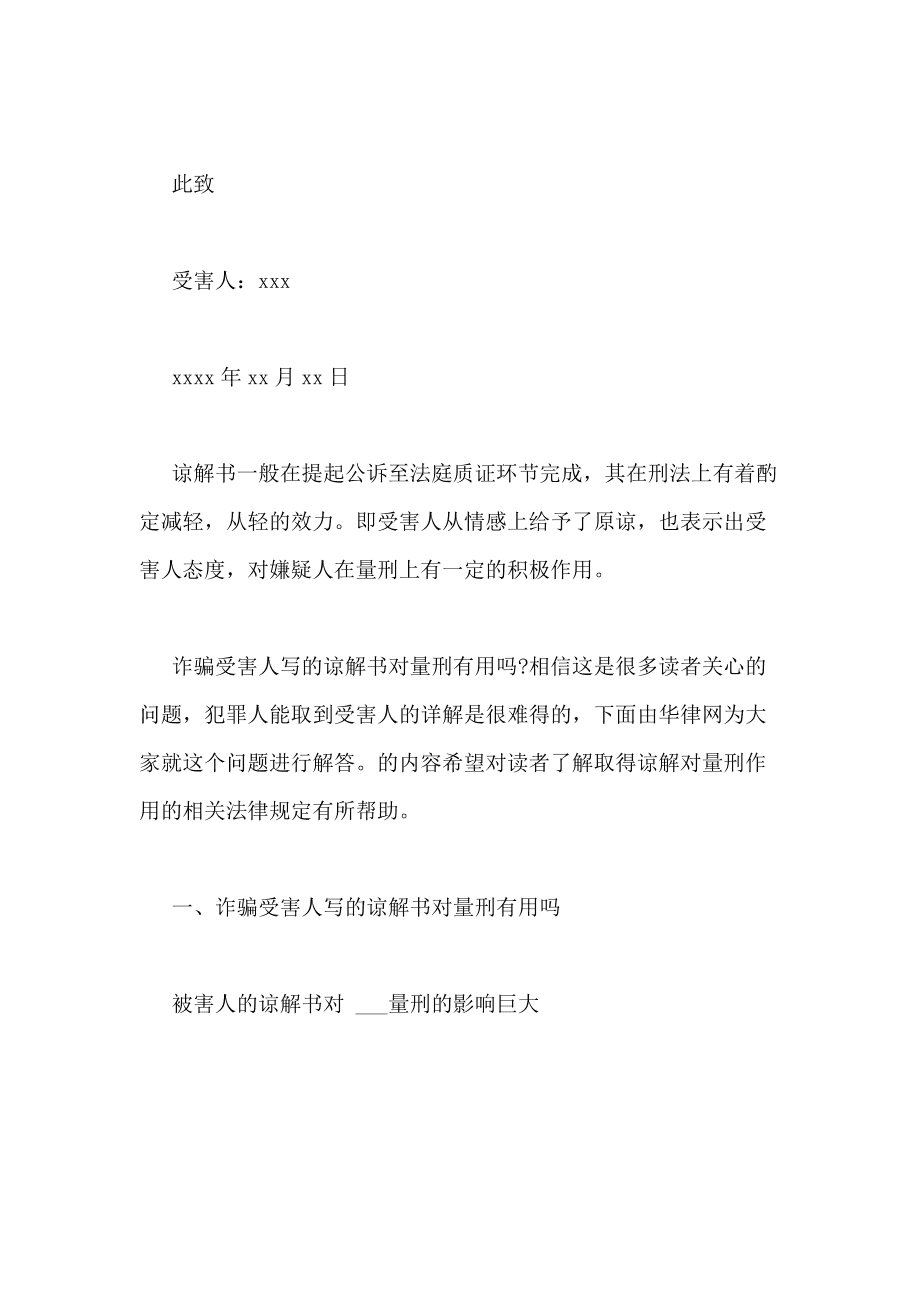 刑事案件谅解书怎么写 刑事案件谅解书有多大作用