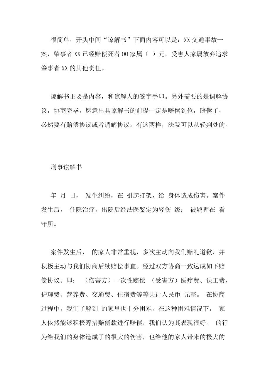 刑事案件谅解书怎么写 刑事案件谅解书有多大作用