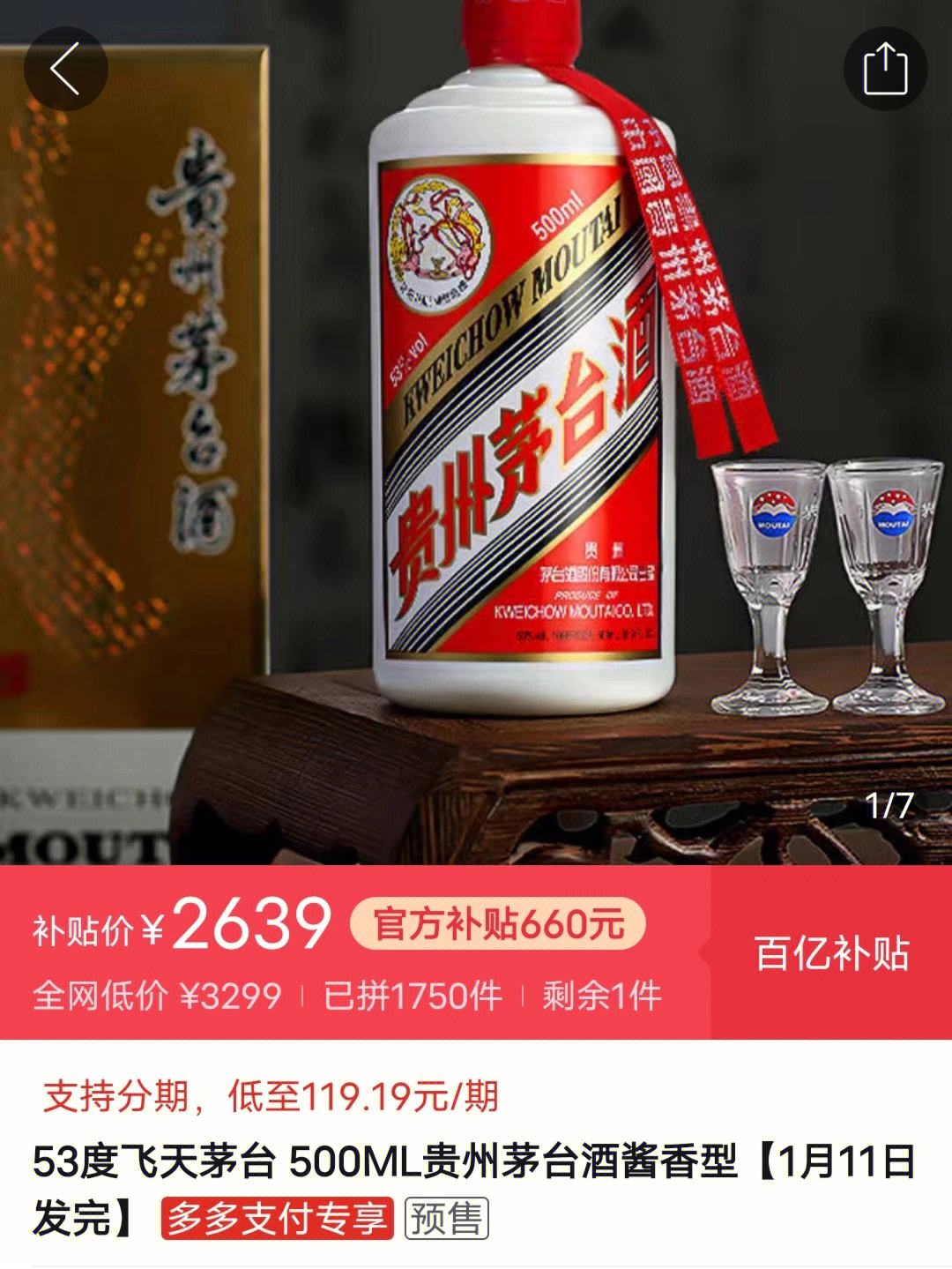 拼多多的白酒是真的吗 拼多多的白酒是真的吗能买吗