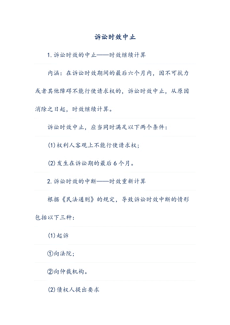 刑事诉讼时效中止 刑事诉讼时效中止和中断