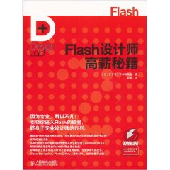 Flash人物设计师招聘 FLASH设计师FLASH招聘