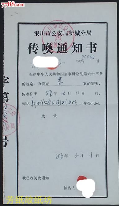 刑事传唤下一步 刑事案传唤是哪一条