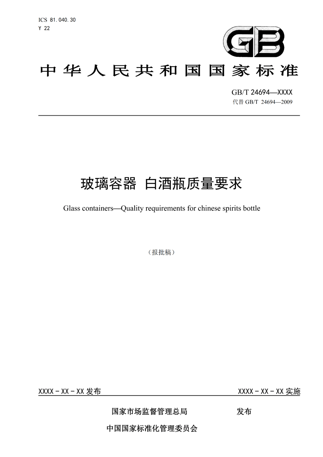 白酒国家标准 白酒国家标准代码 粮食酒