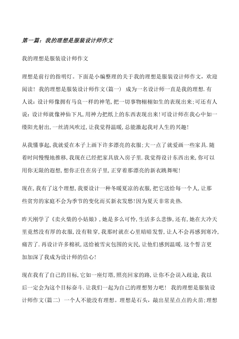 我想当一名设计师作文 我想当一名设计师作文400字