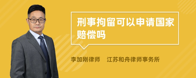 刑事拘留31天释放了 拘留31天了是不是要释放了