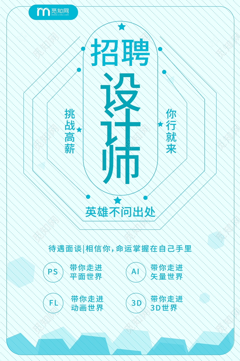 招聘平面设计师要求 招聘平面设计师要求什么学历