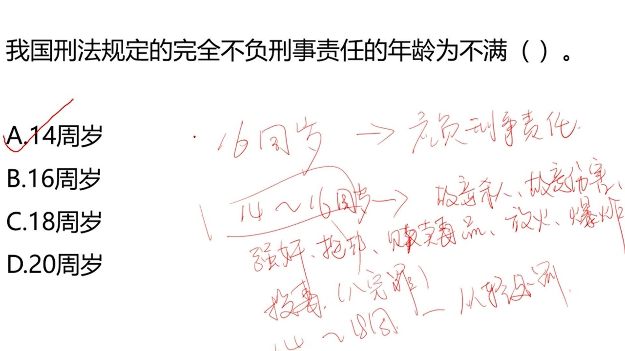 刑事责任的年龄 我国最低刑事责任年龄