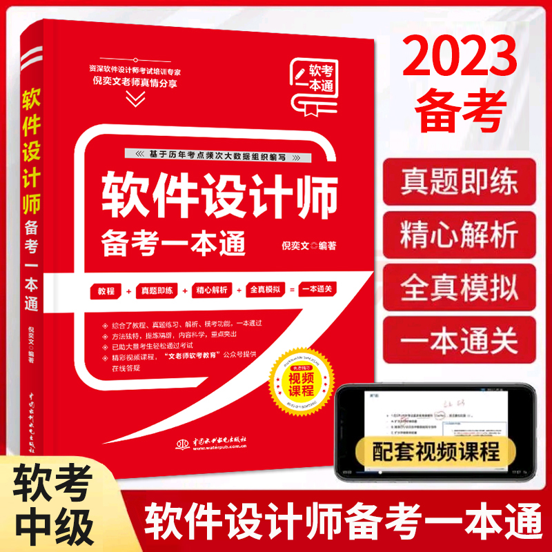 软考软件设计师真题 软考软件设计师真题答案