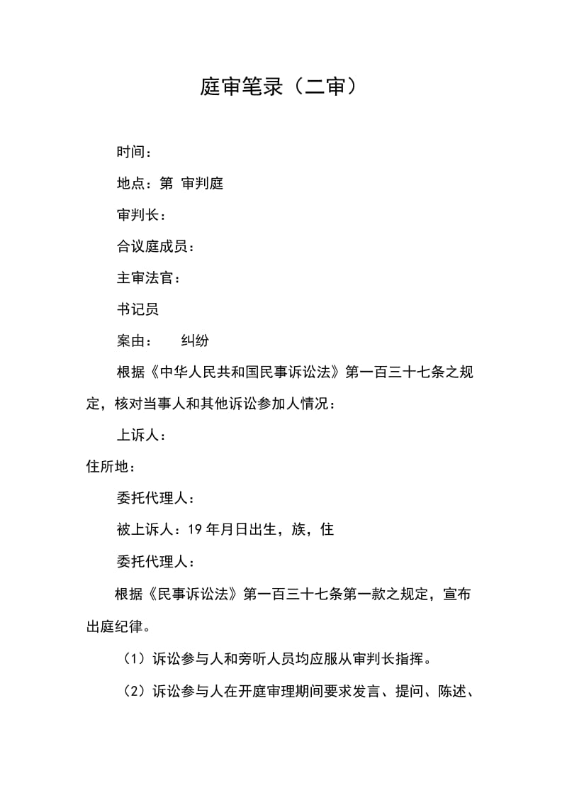 刑事案件二审开庭流程 刑事案件二审开庭流程及时间