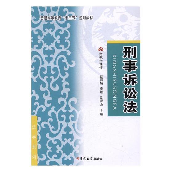 刑事诉讼法第69条 刑事诉讼法第69条第一款第三项