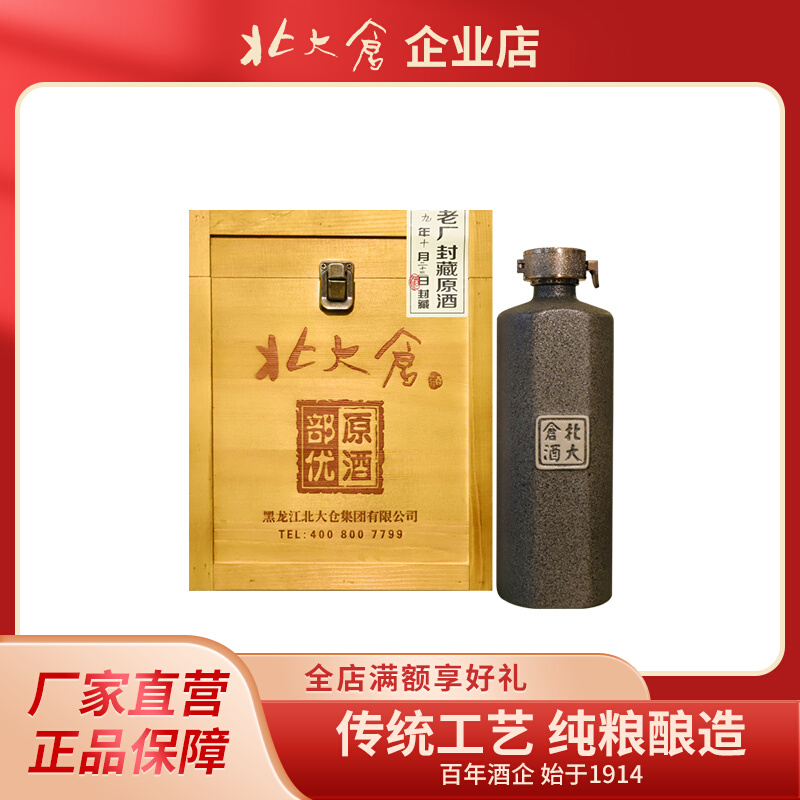 北大仓酱香白酒怎么样 北大仓酱香酒是纯粮酒吗