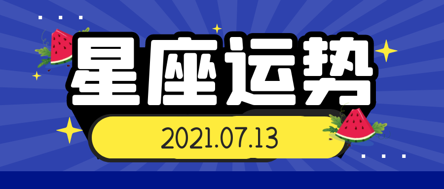 2月13星座 2月13星座上升星座是什么