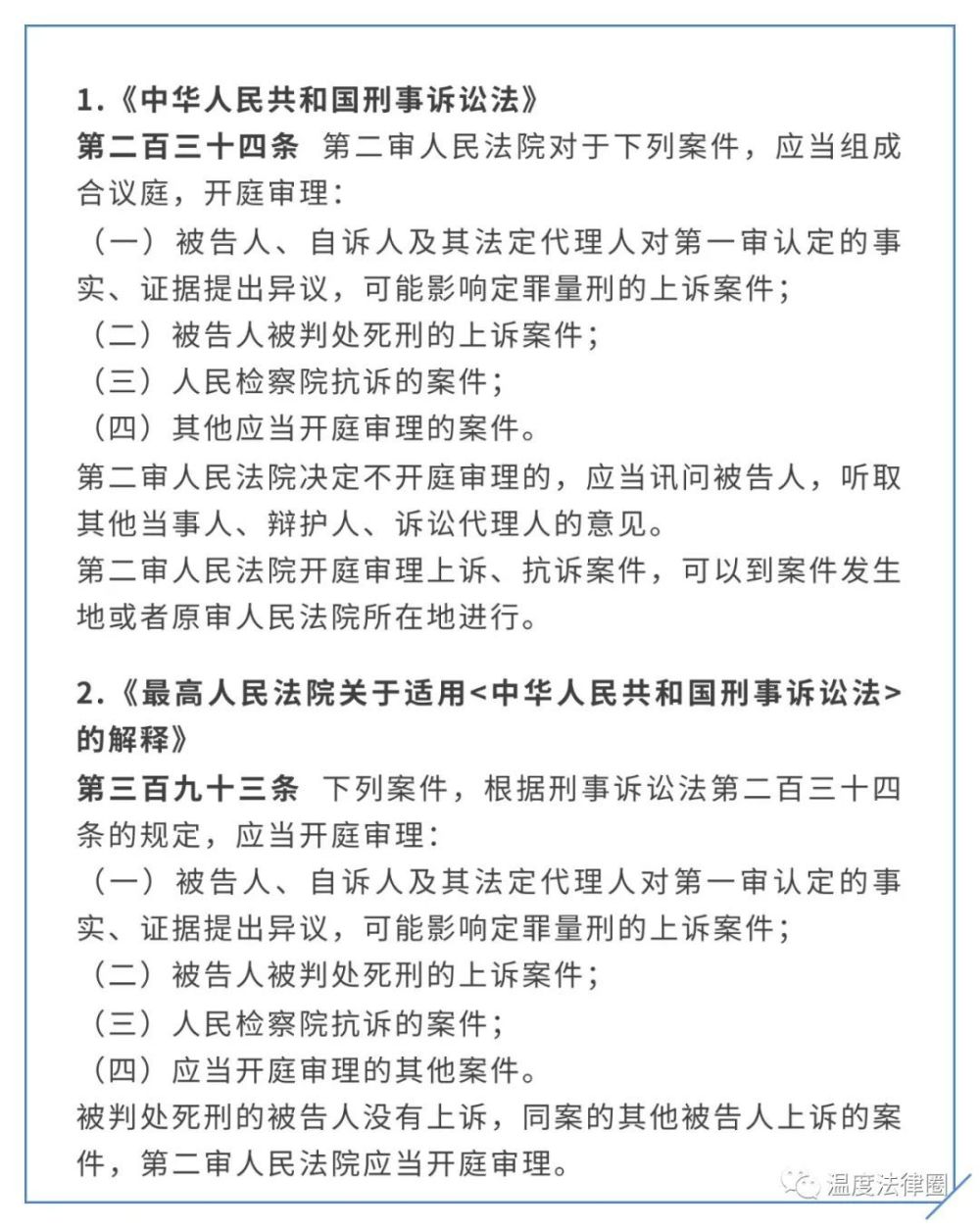 刑事普通程序审理期限 