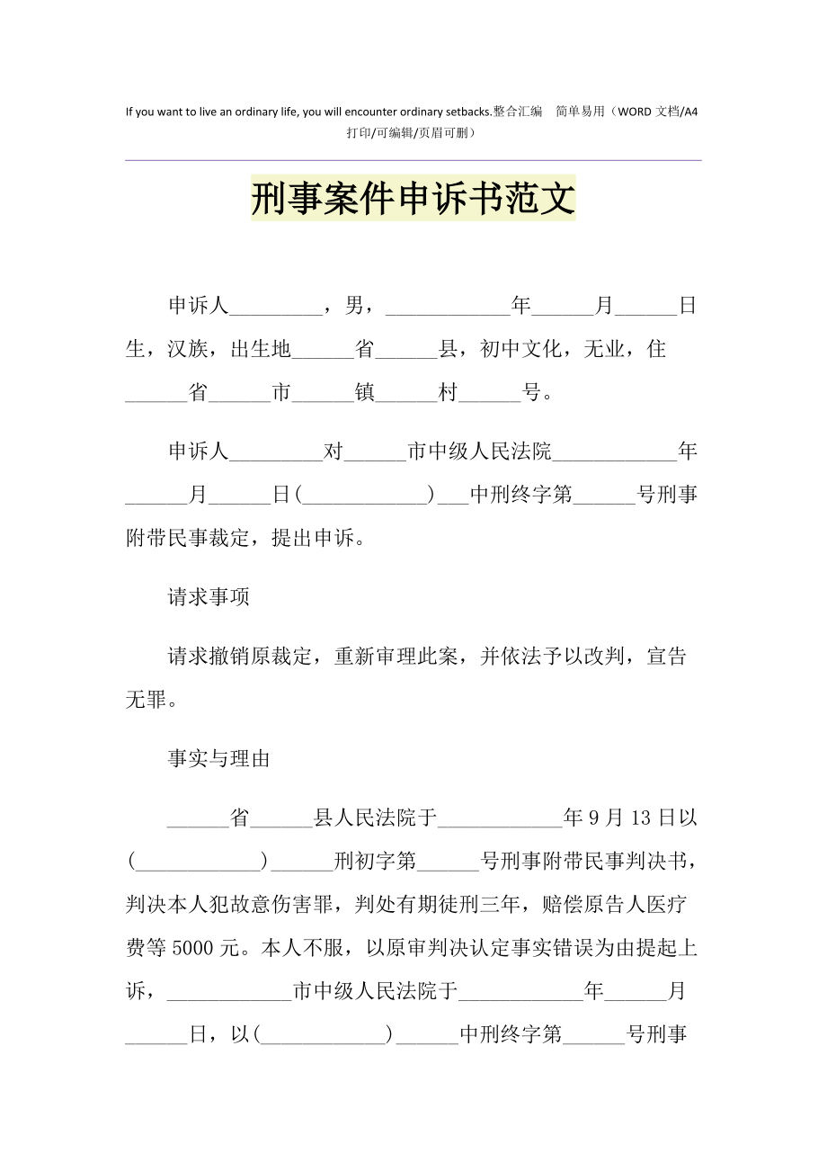 刑事案件汇报材料范文 刑事案件汇报材料范文大全