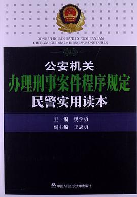 办理刑事案件的机关 公安机关机关办理刑事案件程序规定最新