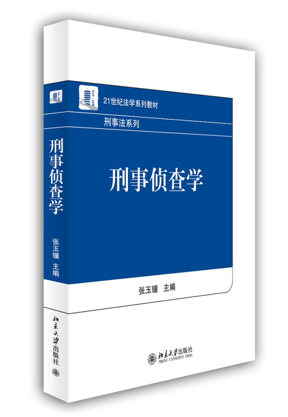 自考刑事侦查情报学 自考刑事侦查情报学难吗