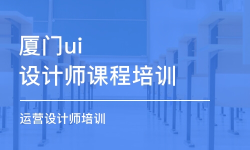 ui设计师线上培训 线上ui设计培训哪个好