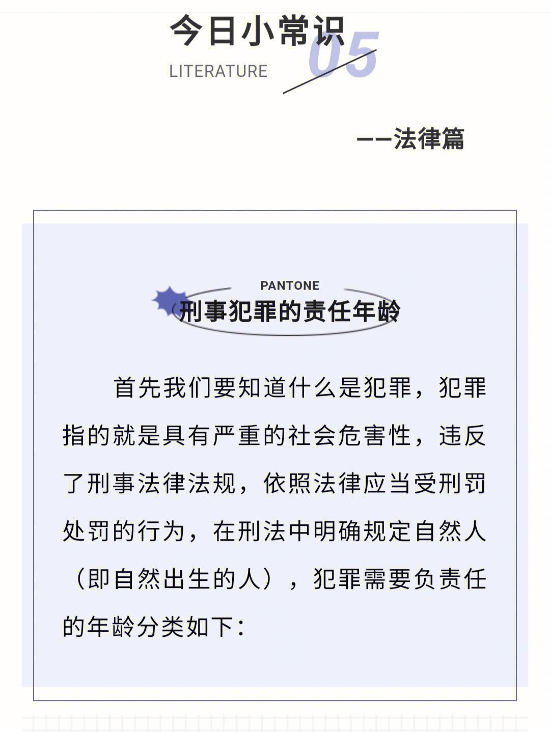 刑事犯罪年龄 刑事犯罪年龄界定