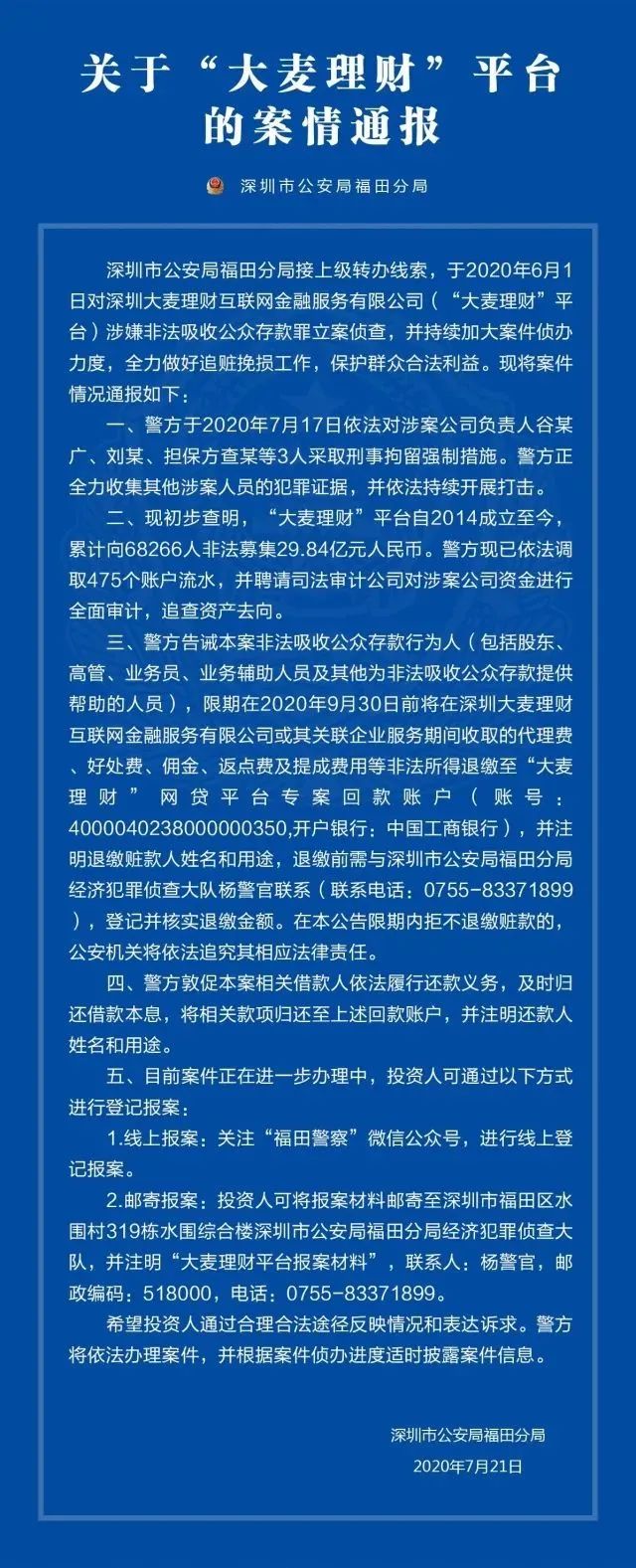 贷款中介被刑事拘留 贷款中介被刑事拘留了