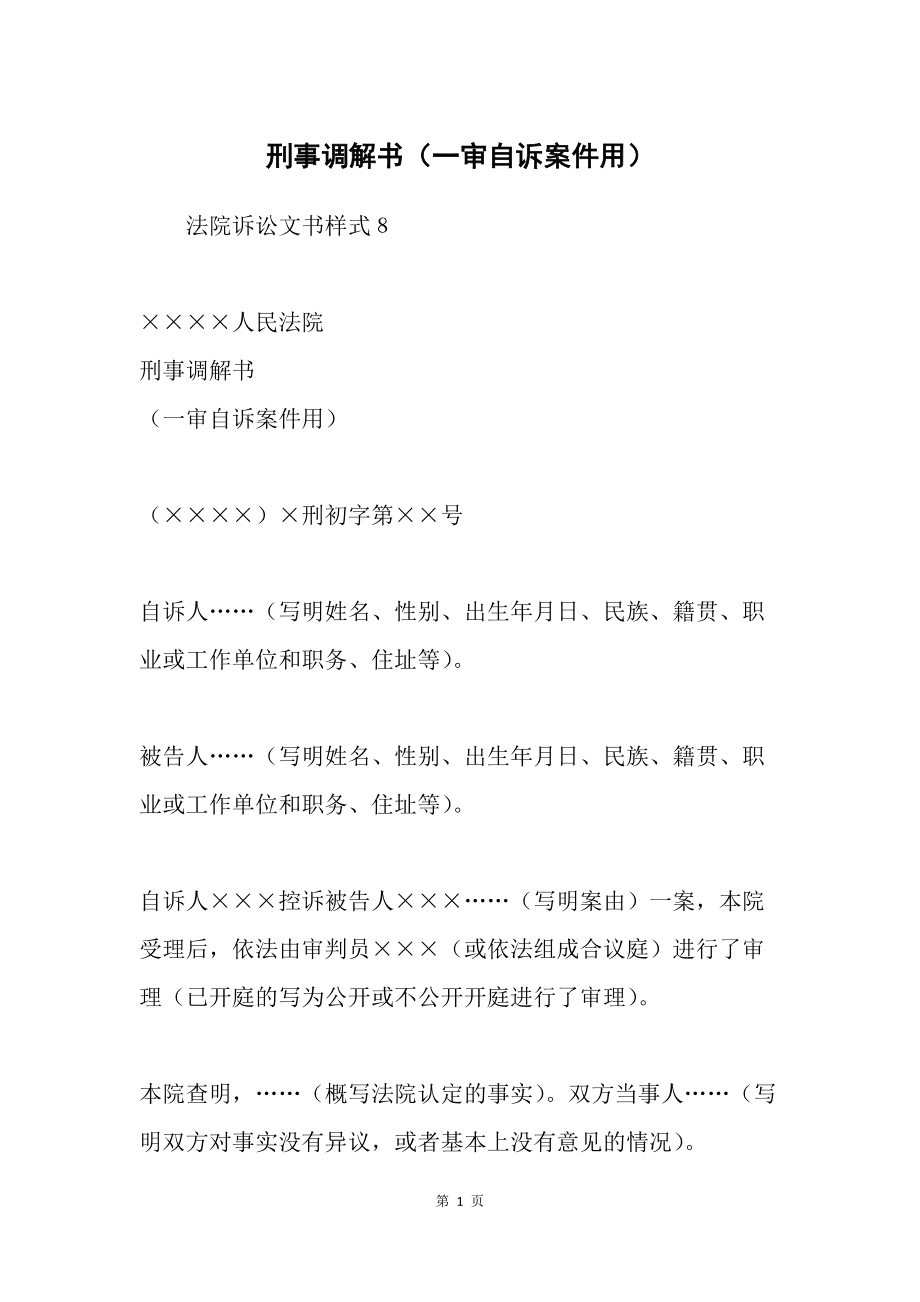 刑事和解书范本 刑事和解书和刑事谅解书