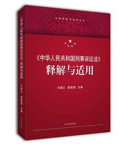 新版刑事诉讼法 新版刑事诉讼法认罪认罚