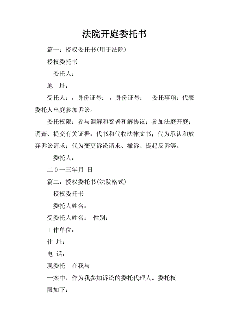 刑事委托书 刑事委托书范本家属