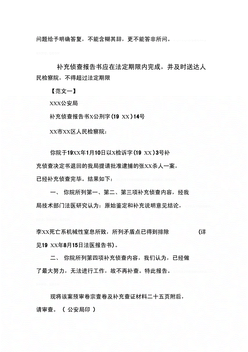 刑事案悔改书范文 犯罪悔改书300范文