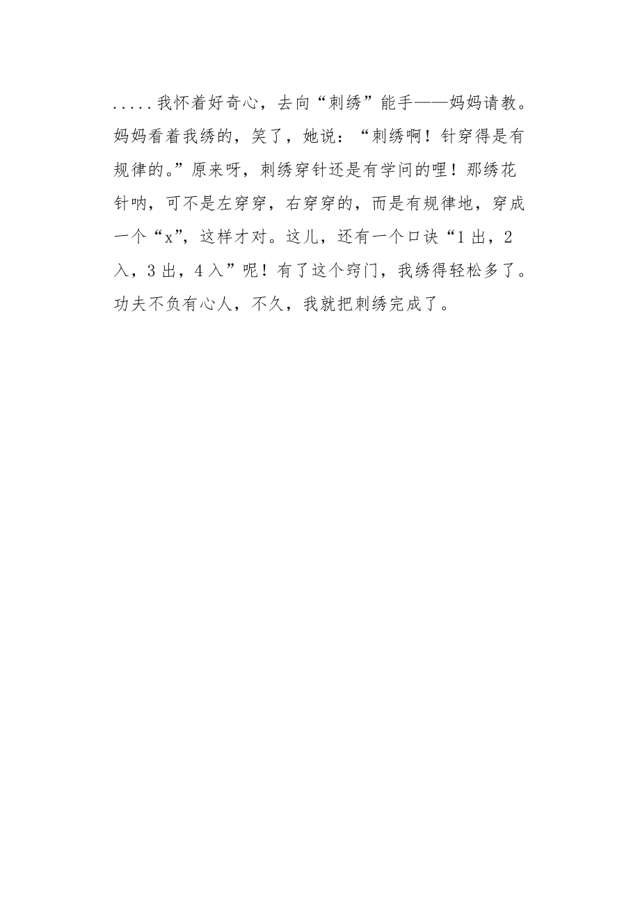 刺绣文化800字作文 刺绣文化800字作文怎么写