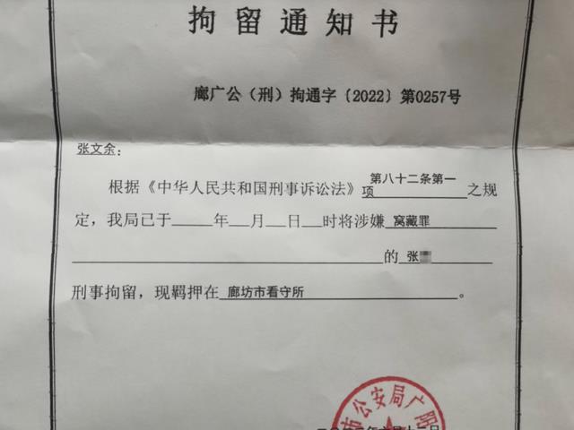 刑事拘留通知书图片 刑事拘留通知书多久发给家属