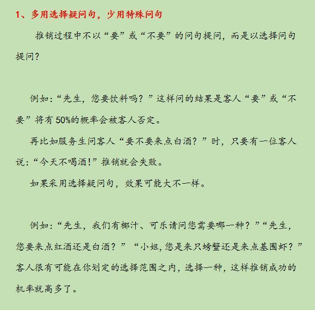 白酒销售话术和技巧 白酒销售话术和技巧Ppt