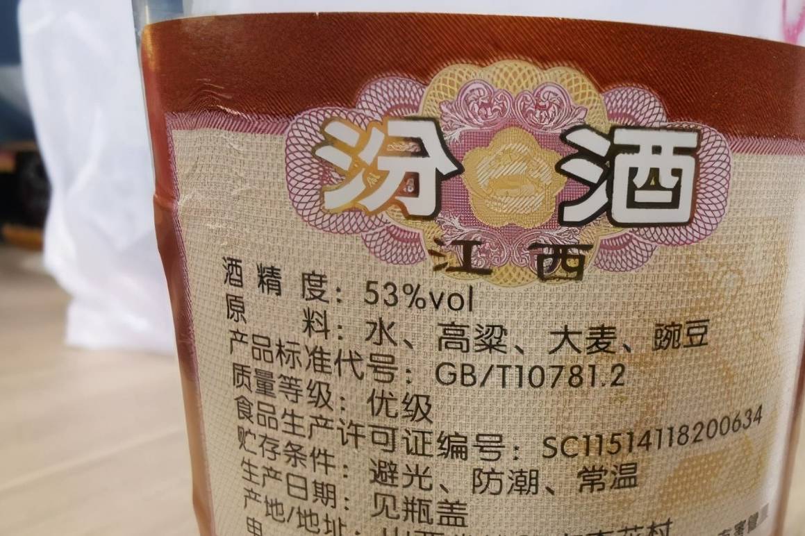 白酒配料表 白酒配料表基酒是什么意思