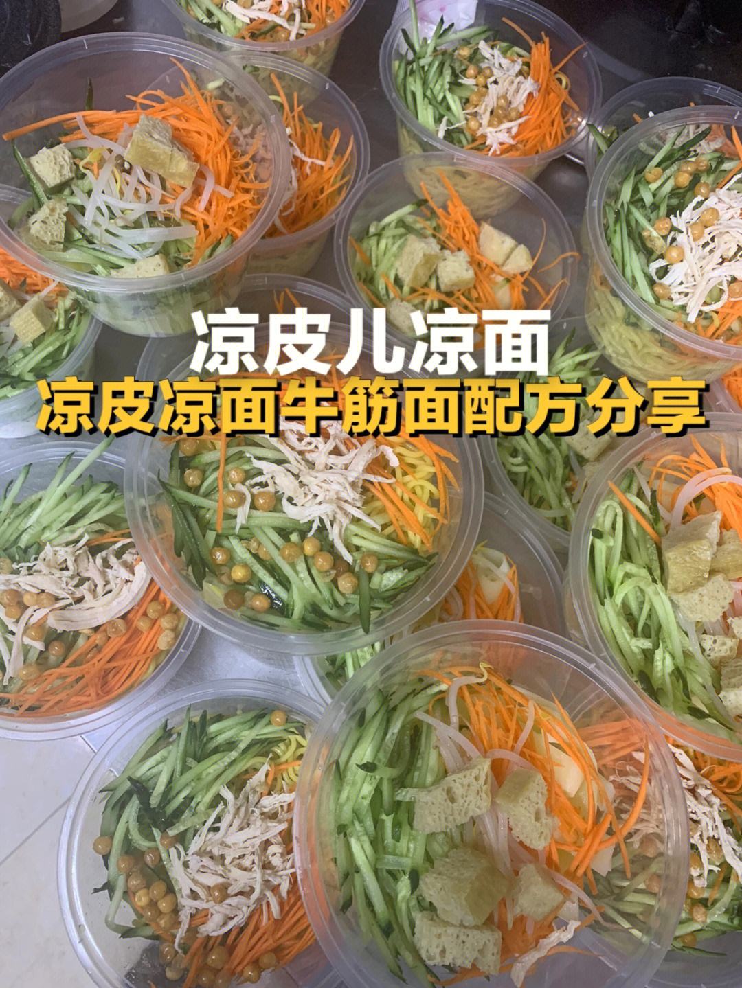 凉皮配料的制作方法 凉皮配料的制作方法有哪些