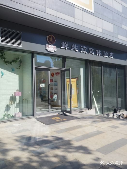 燕窝店有创意的名字 养生店卖燕窝怎么取名