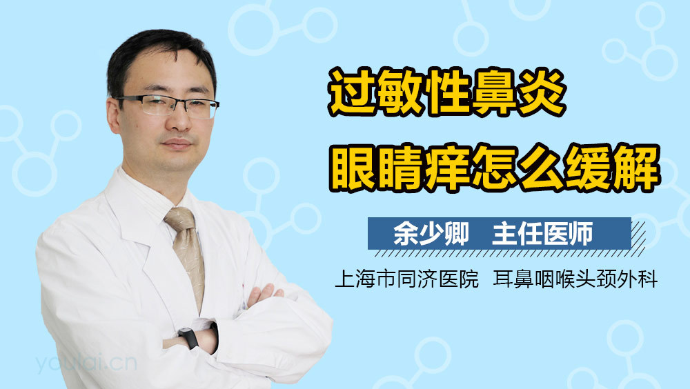 鼻窦炎为什么眼睛胀痛 鼻窦炎为什么眼睛胀痛几天可以缓解