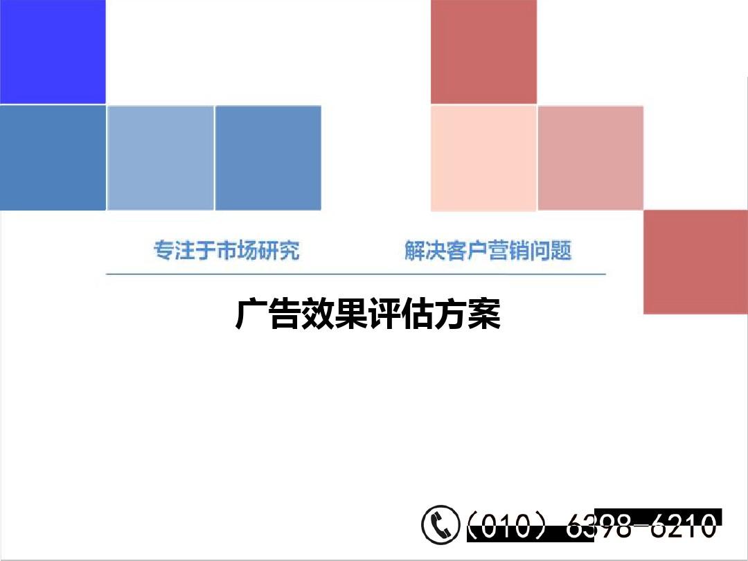 小广告投放方案设计图 小广告投放方案设计图怎么做