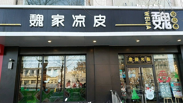 西安凉皮加盟店 正宗陕西凉皮加盟