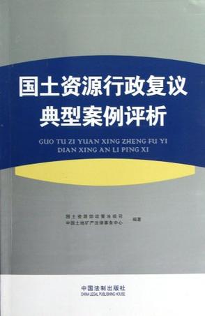 国土资源行政处罚办法 国土资源行政处罚办法第十一条