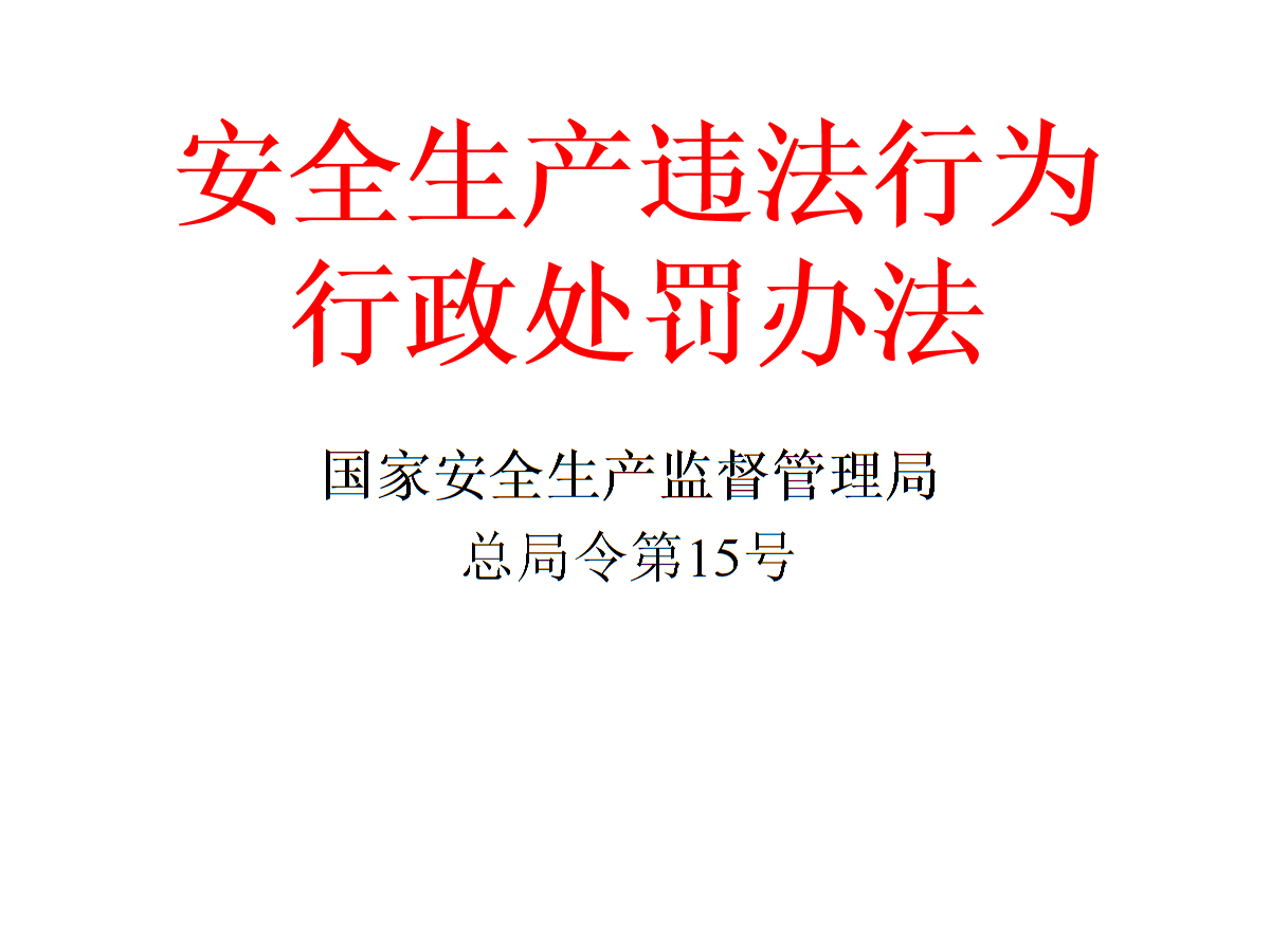 国土资源行政处罚办法 国土资源行政处罚办法第十一条