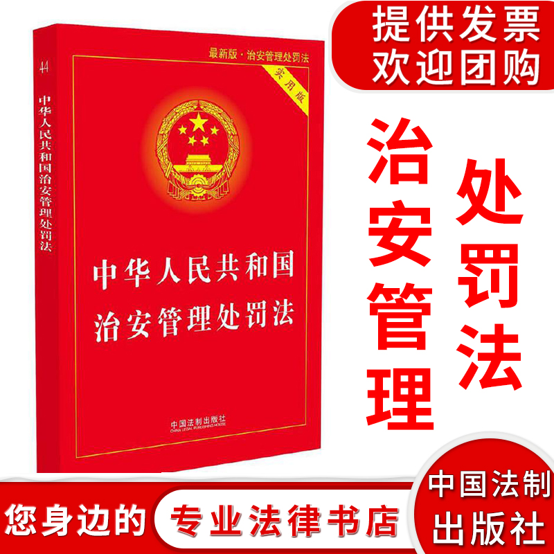 治安管理处罚法十一条 治安管理处罚法十一条第三款