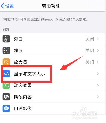 苹果手机调节字体大小 如何设置苹果手机字体大小