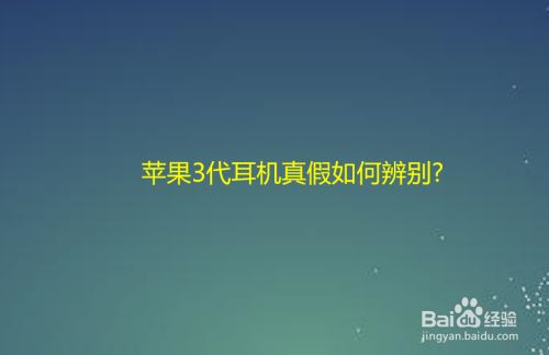 如何查苹果手机真假 如何查苹果手机真假?