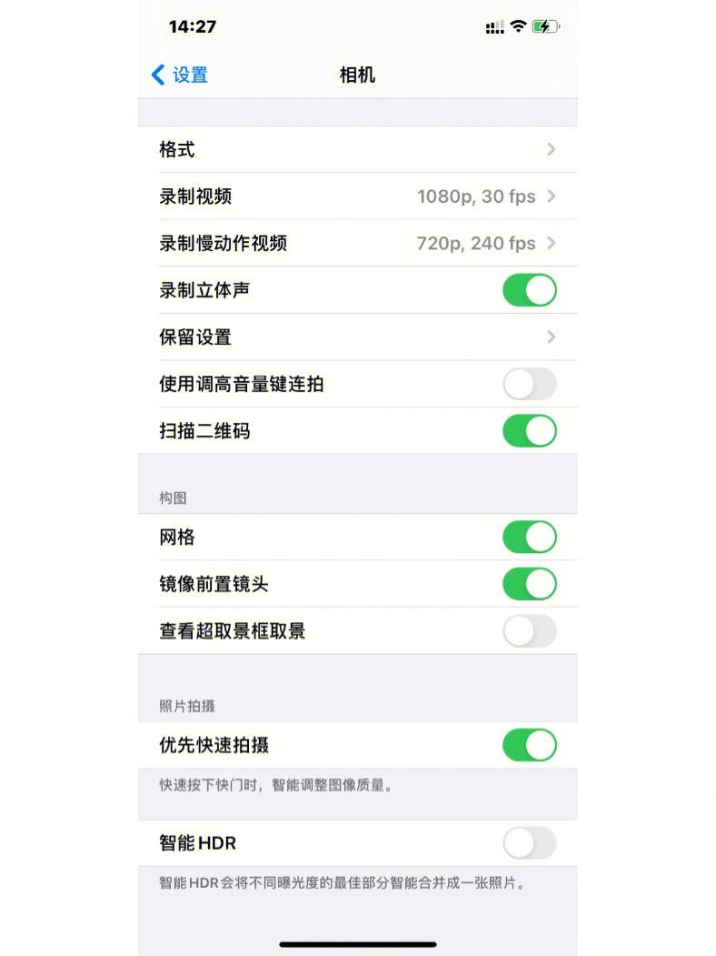 苹果手机相机设置 苹果手机相机设置哪个最清晰