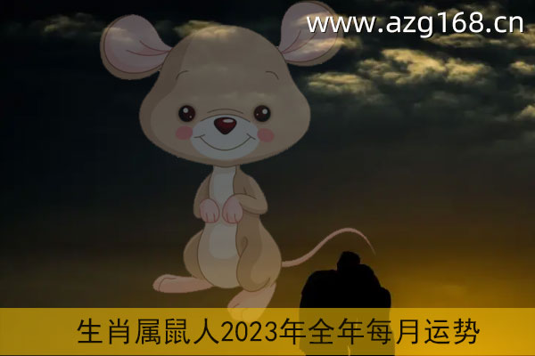 2024兔年运势 2023年兔年运势