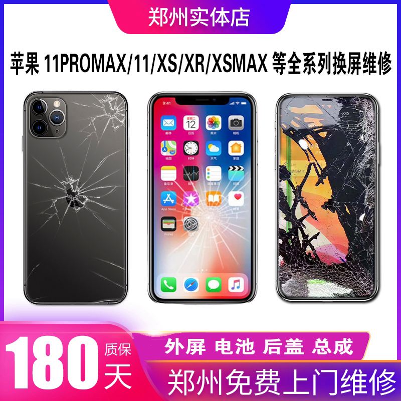 苹果手机上门换屏 iPhone上门换屏