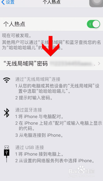 苹果手机wifi密码分享 苹果手机wifi密码分享给别人